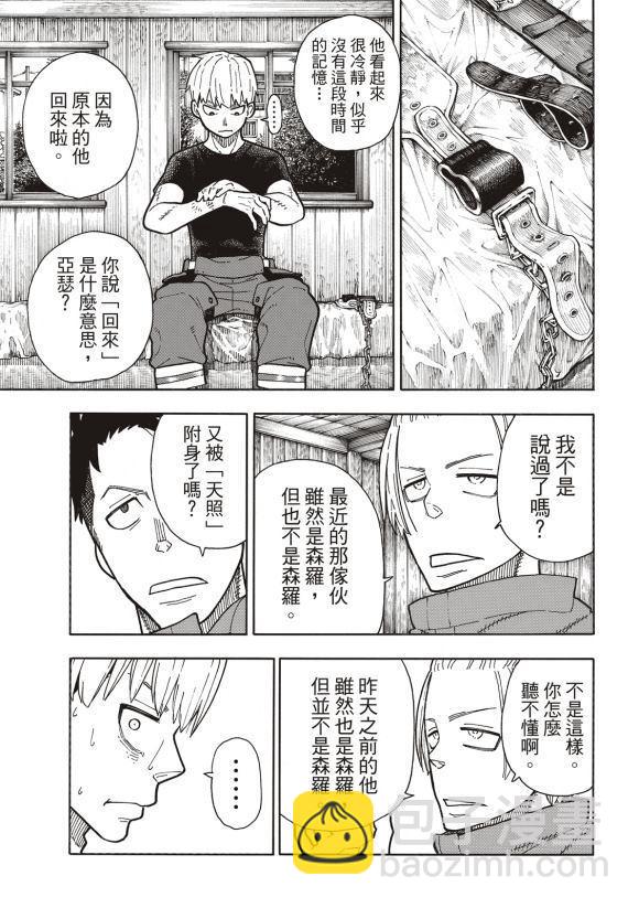 炎炎之消防隊 - 第217話 無自覺 - 4