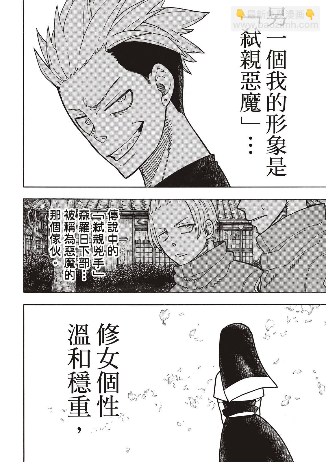 炎炎之消防隊 - 第219話 過錯 - 4