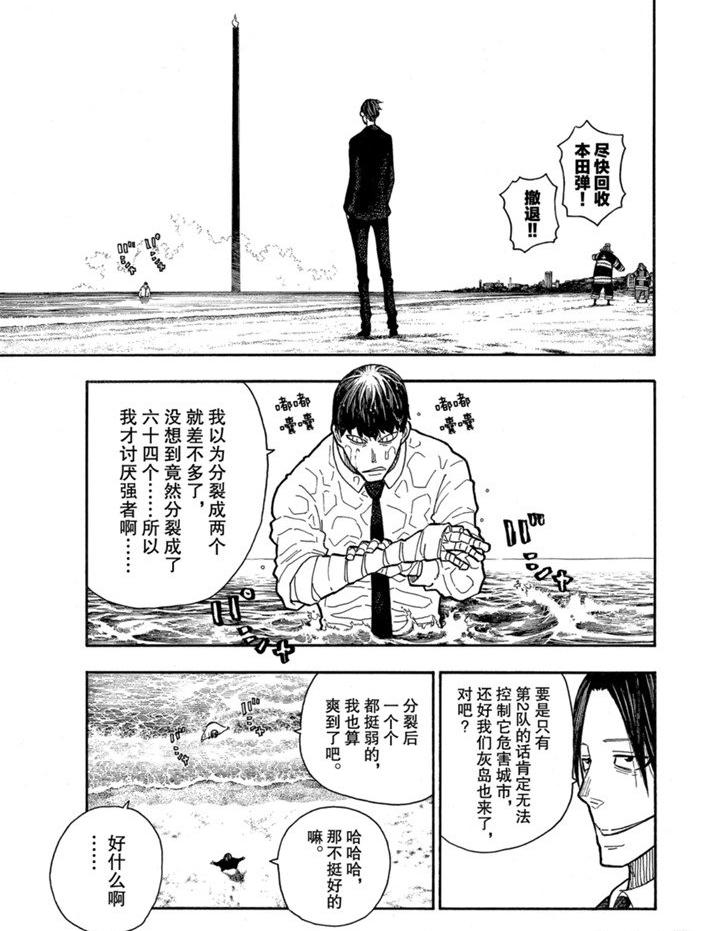 炎炎之消防队 - 第230话 - 3