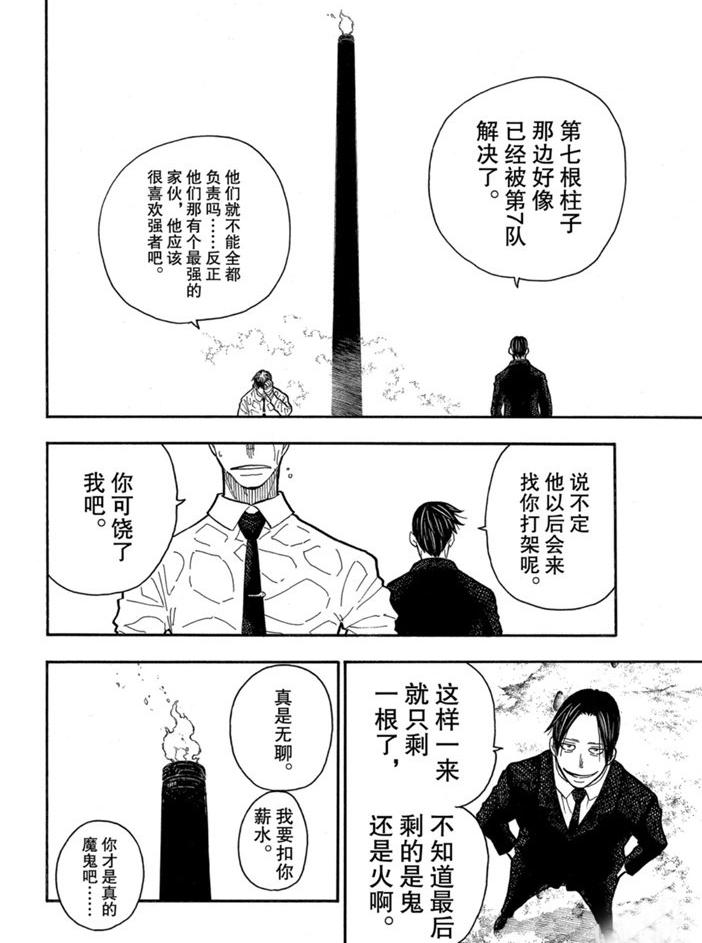 炎炎之消防隊 - 第230話 - 4