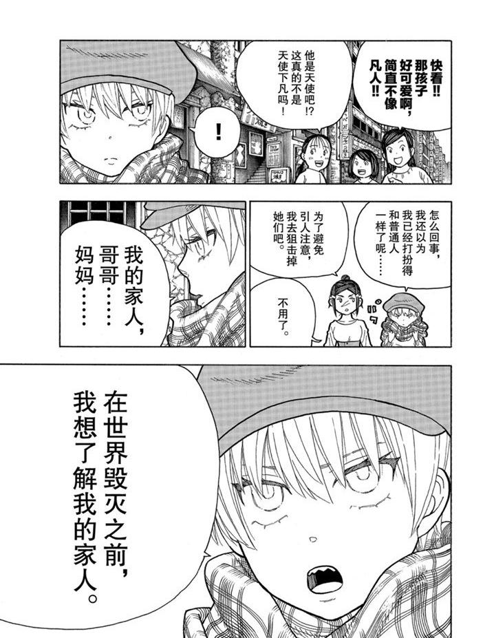 炎炎之消防隊 - 第230話 - 3