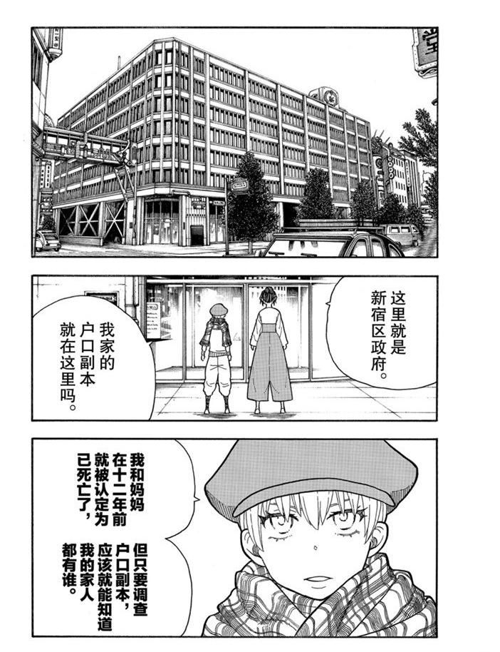 炎炎之消防隊 - 第230話 - 4