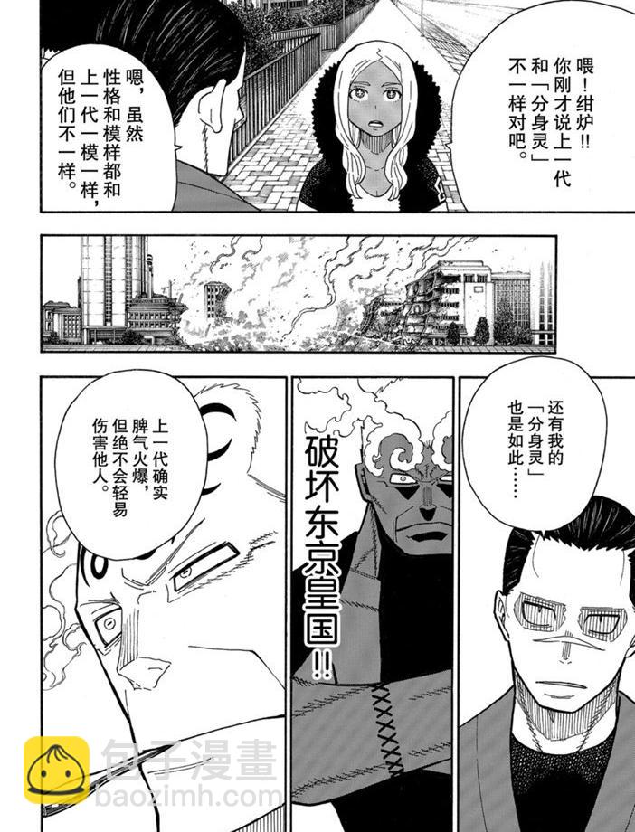 炎炎之消防隊 - 第230話 - 2