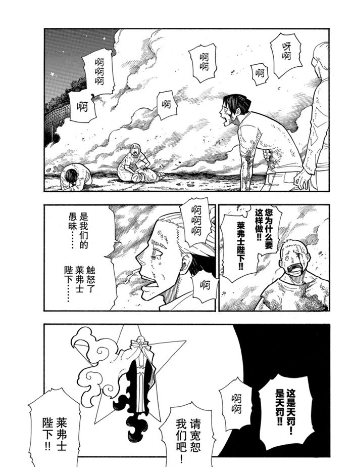 炎炎之消防隊 - 第235話 - 1