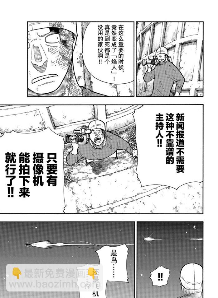 炎炎之消防隊 - 第235話 - 3