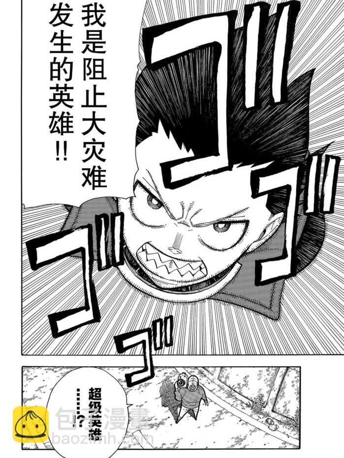 炎炎之消防隊 - 第235話 - 4