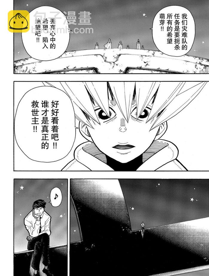 炎炎之消防隊 - 第235話 - 2