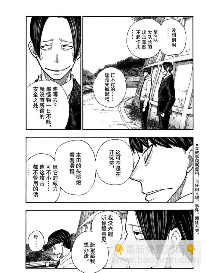 炎炎之消防隊 - 第235話 - 3