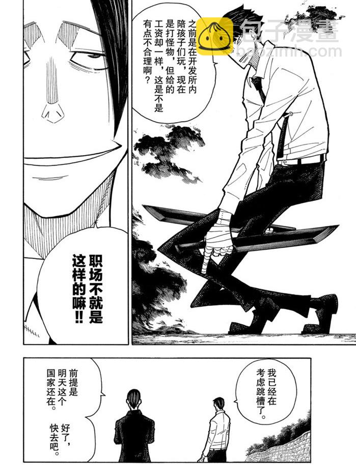 炎炎之消防隊 - 第235話 - 4