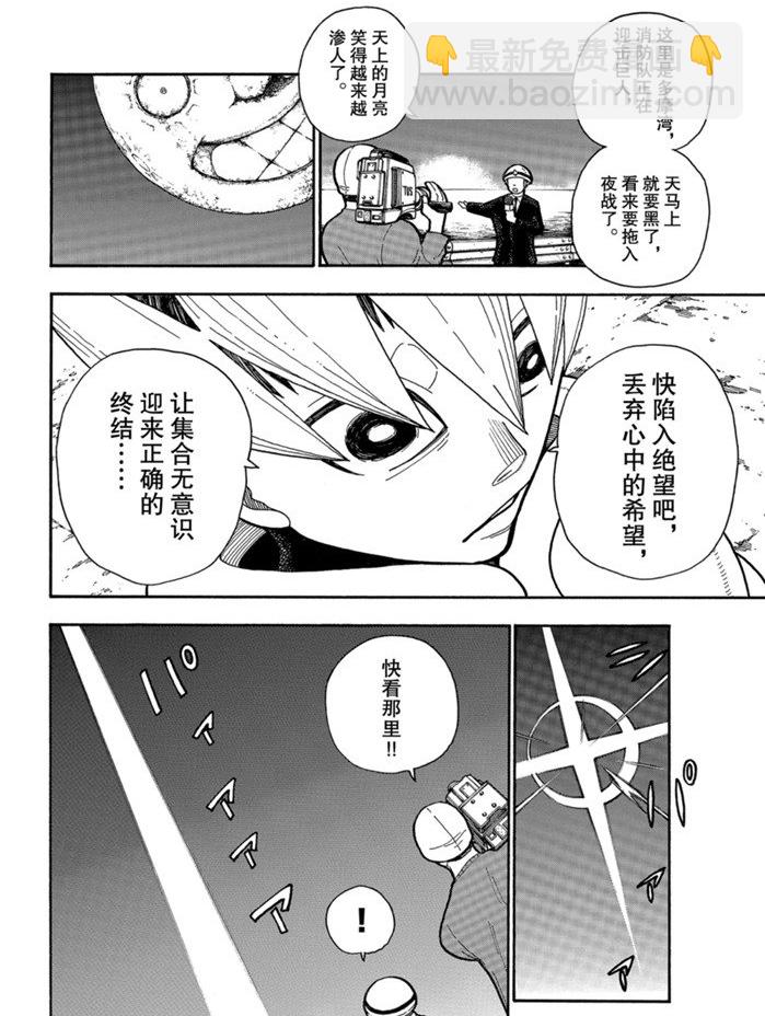 炎炎之消防隊 - 第235話 - 2