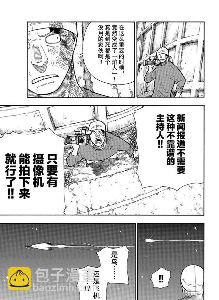 炎炎之消防隊 - 第235話 - 3