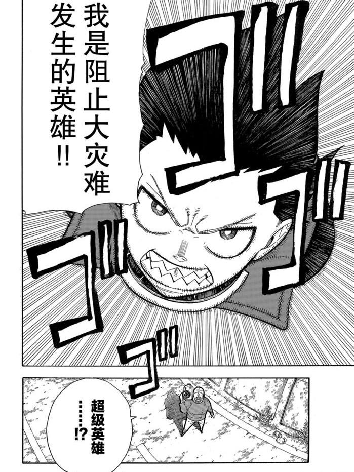 炎炎之消防隊 - 第235話 - 4