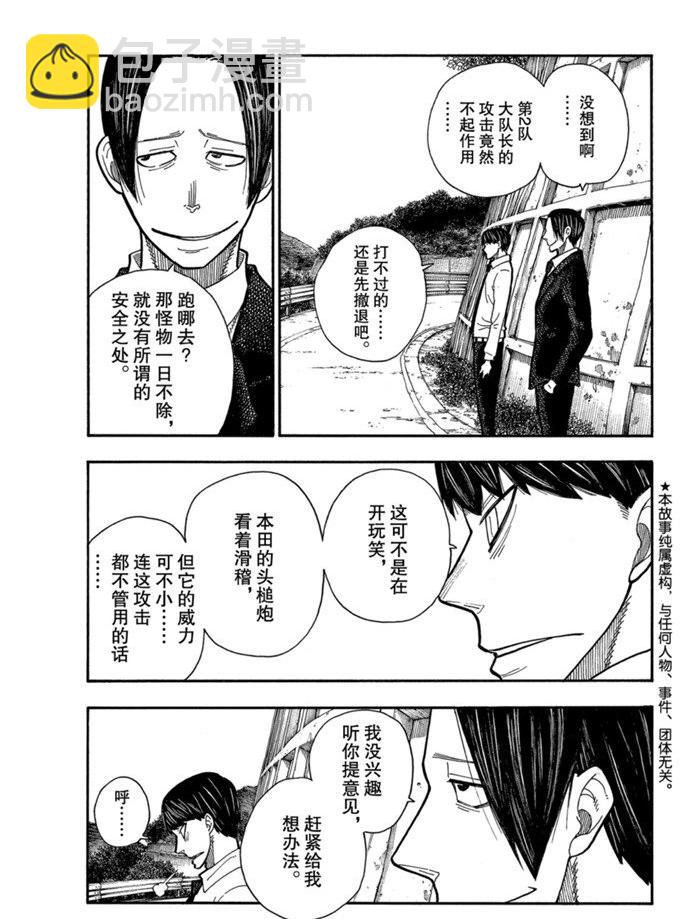 炎炎之消防隊 - 第235話 - 3