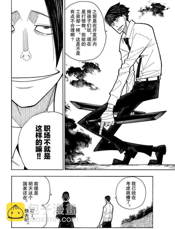 炎炎之消防隊 - 第235話 - 4