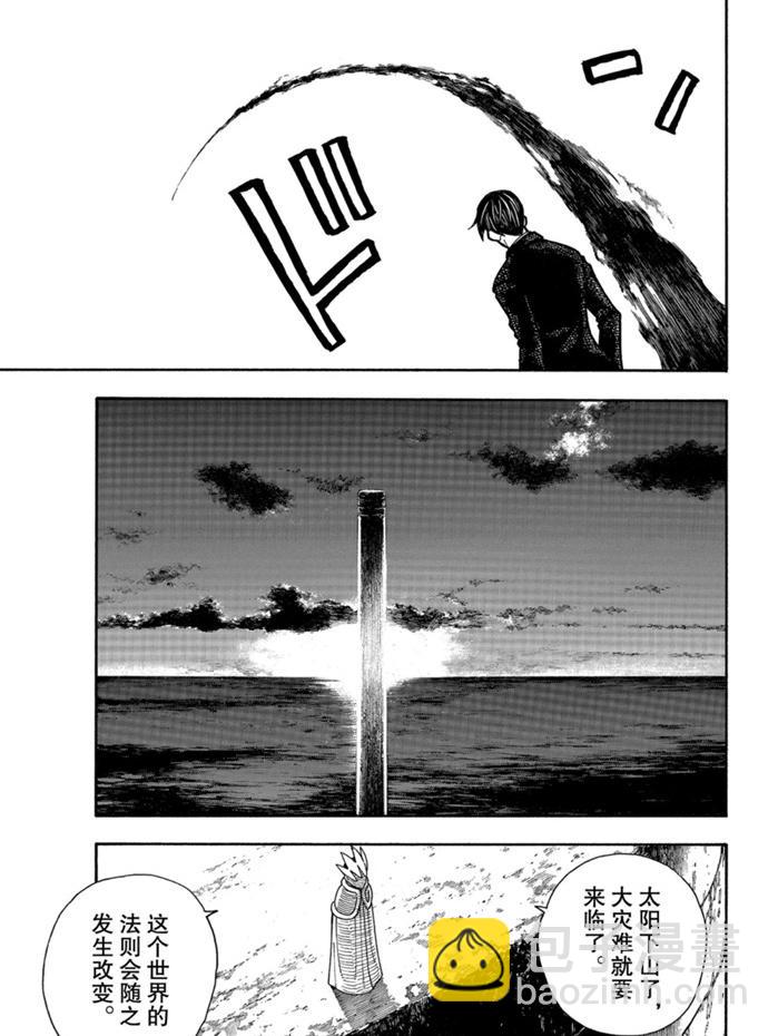 炎炎之消防隊 - 第235話 - 1