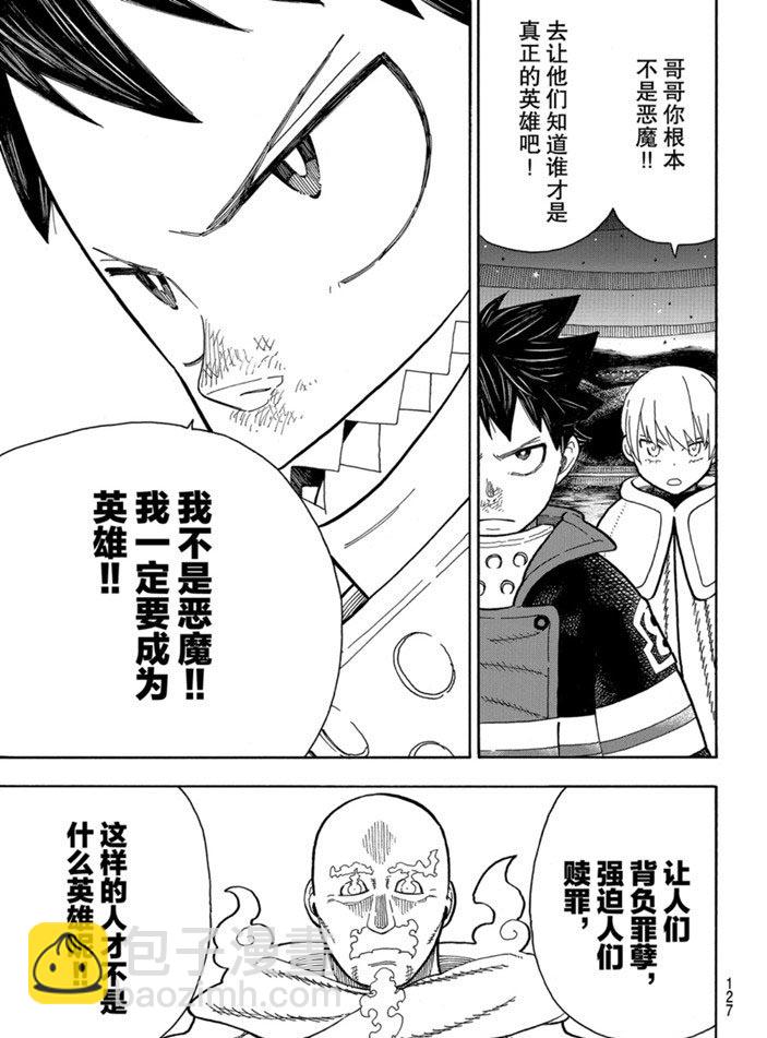 炎炎之消防隊 - 第237話 - 3