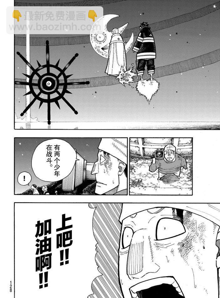 炎炎之消防隊 - 第237話 - 4