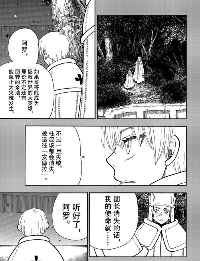 炎炎之消防隊 - 第239話 - 4