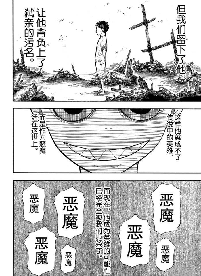 炎炎之消防隊 - 第239話 - 2