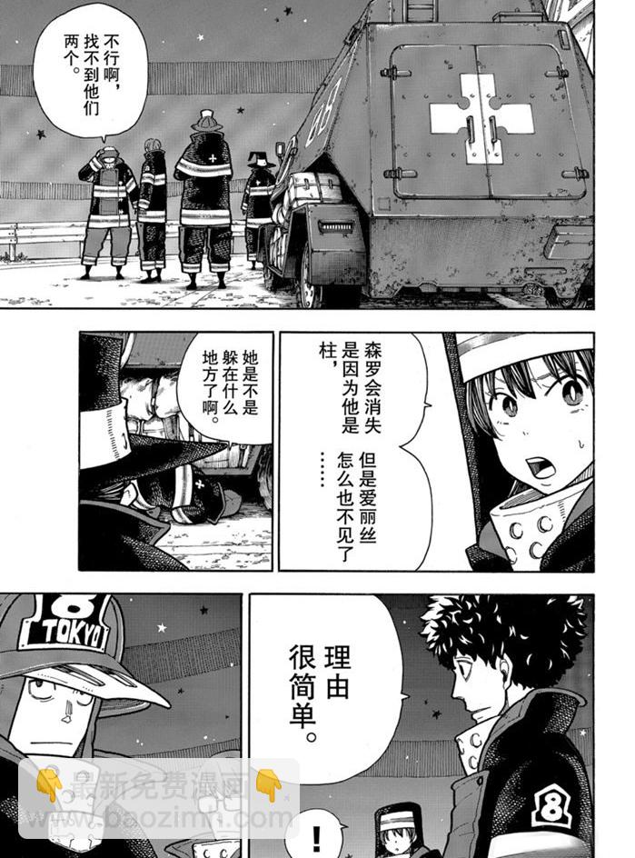 炎炎之消防隊 - 第239話 - 5