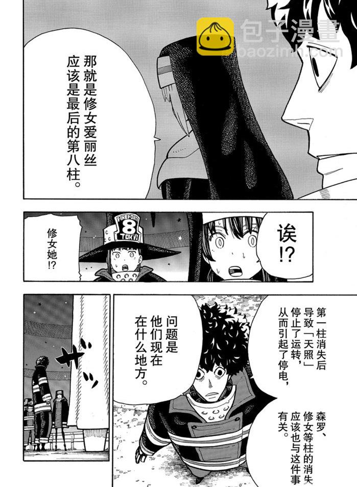 炎炎之消防隊 - 第239話 - 1