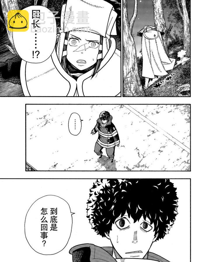 炎炎之消防隊 - 第239話 - 4