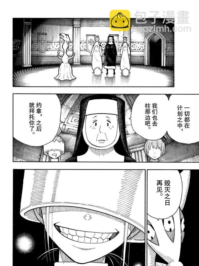 炎炎之消防隊 - 第239話 - 5