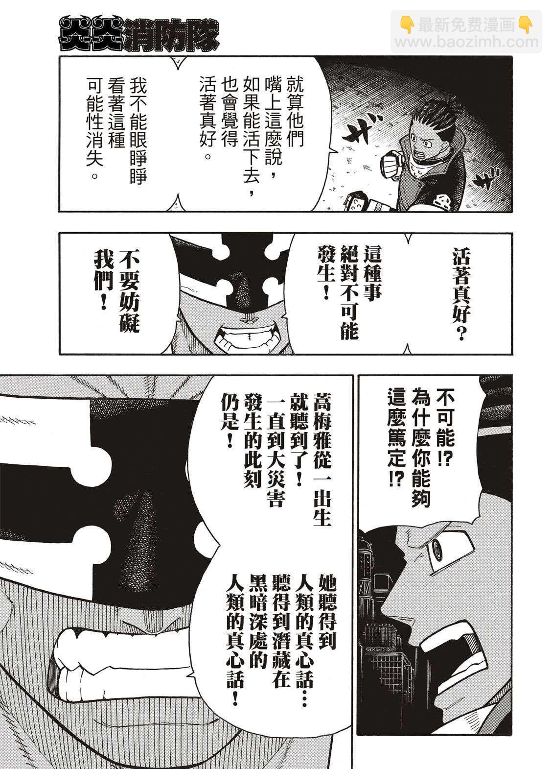 炎炎之消防隊 - 第241話 守護者之道 - 1