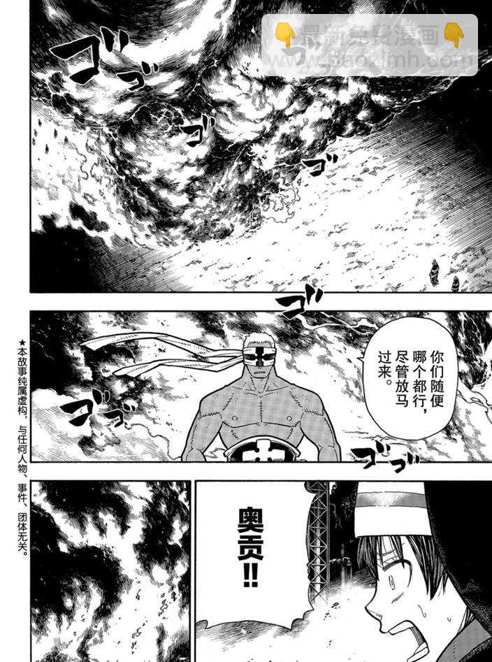 炎炎之消防隊 - 第243話 - 2