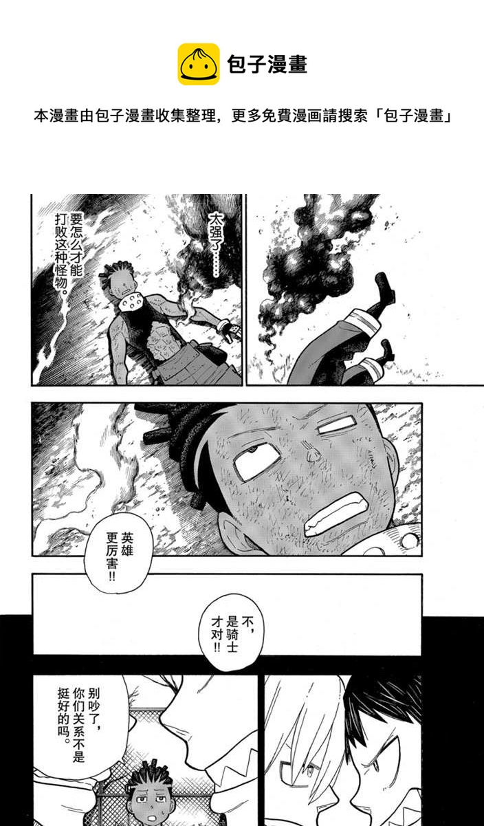 炎炎之消防隊 - 第243話 - 4