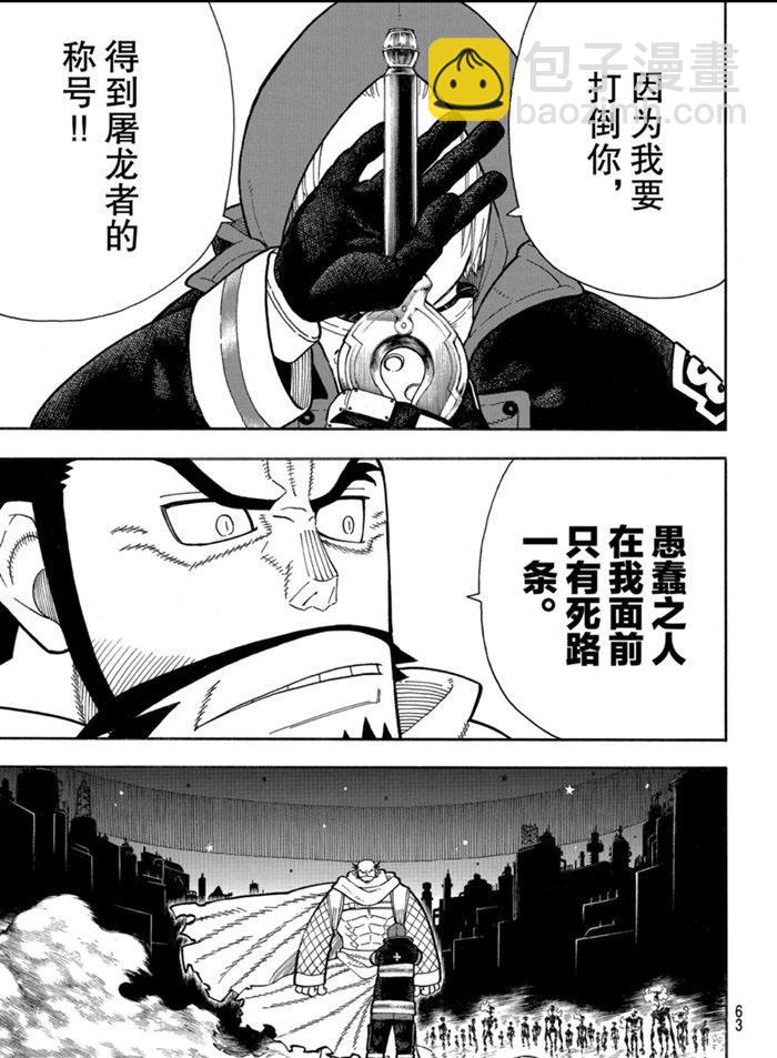 炎炎之消防隊 - 第245話 - 1