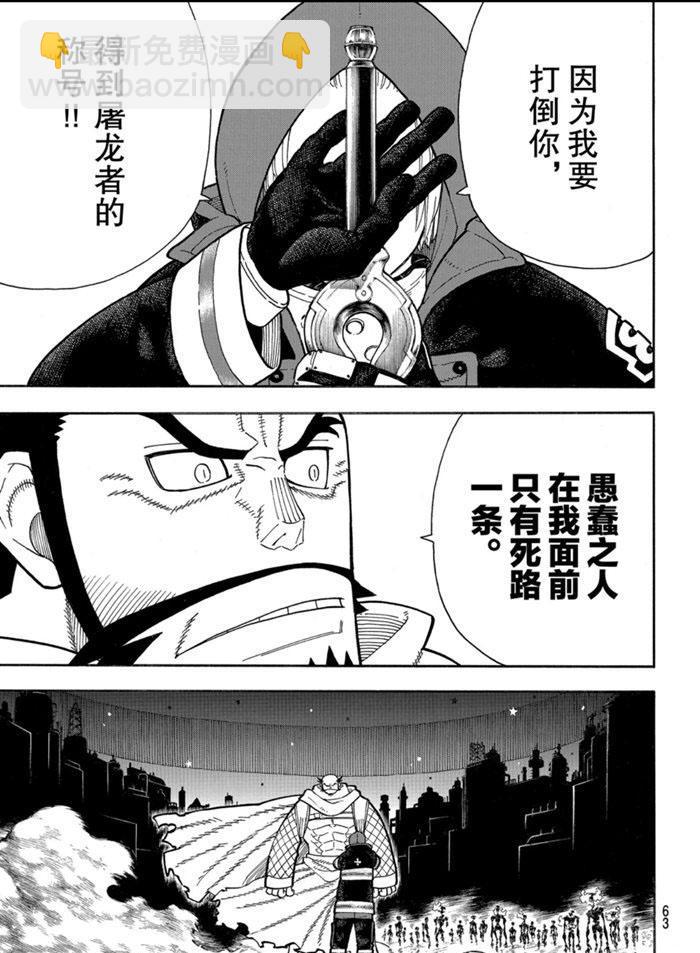 炎炎之消防隊 - 第245話 - 1