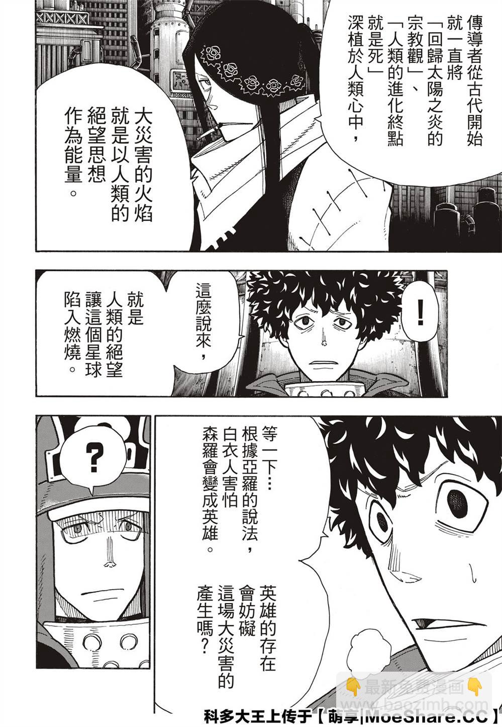 炎炎之消防隊 - 第254話 希望的所在之處 - 5