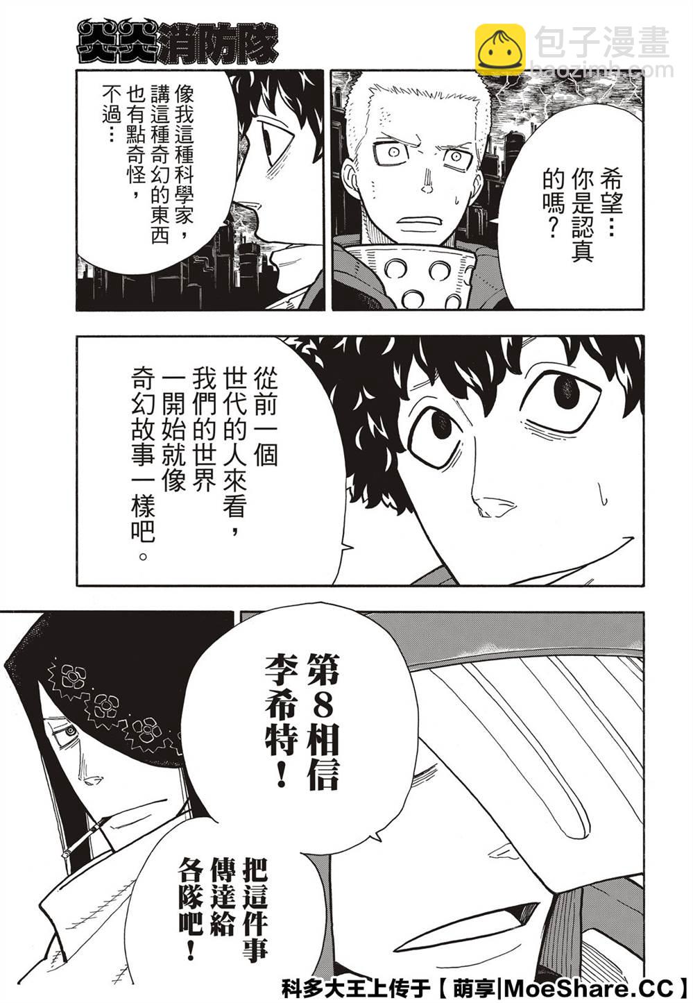 炎炎之消防隊 - 第254話 希望的所在之處 - 3