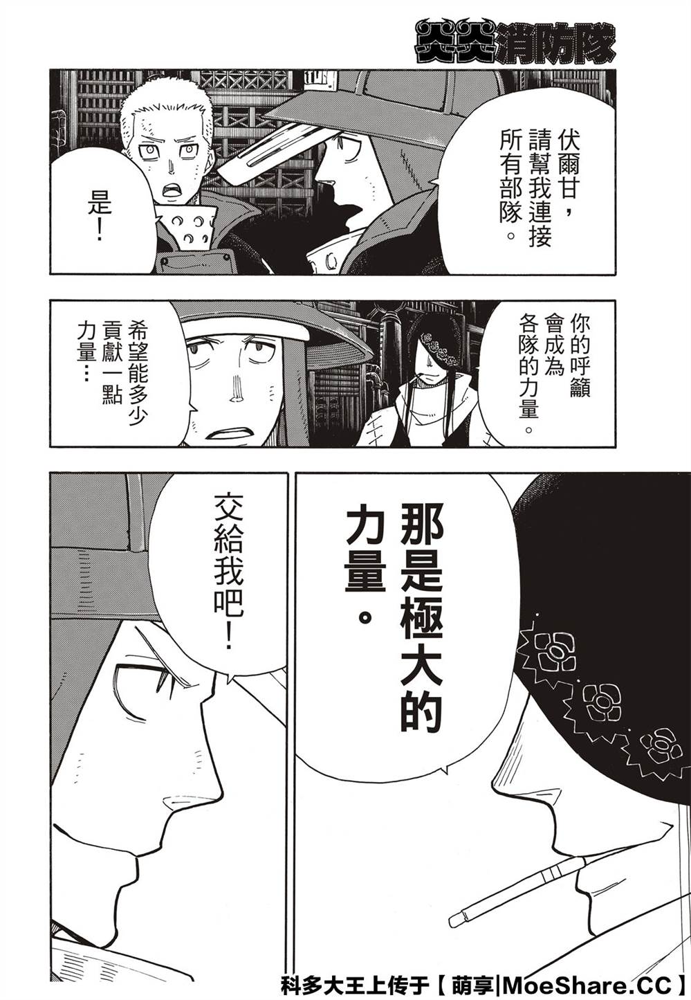 炎炎之消防隊 - 第254話 希望的所在之處 - 1