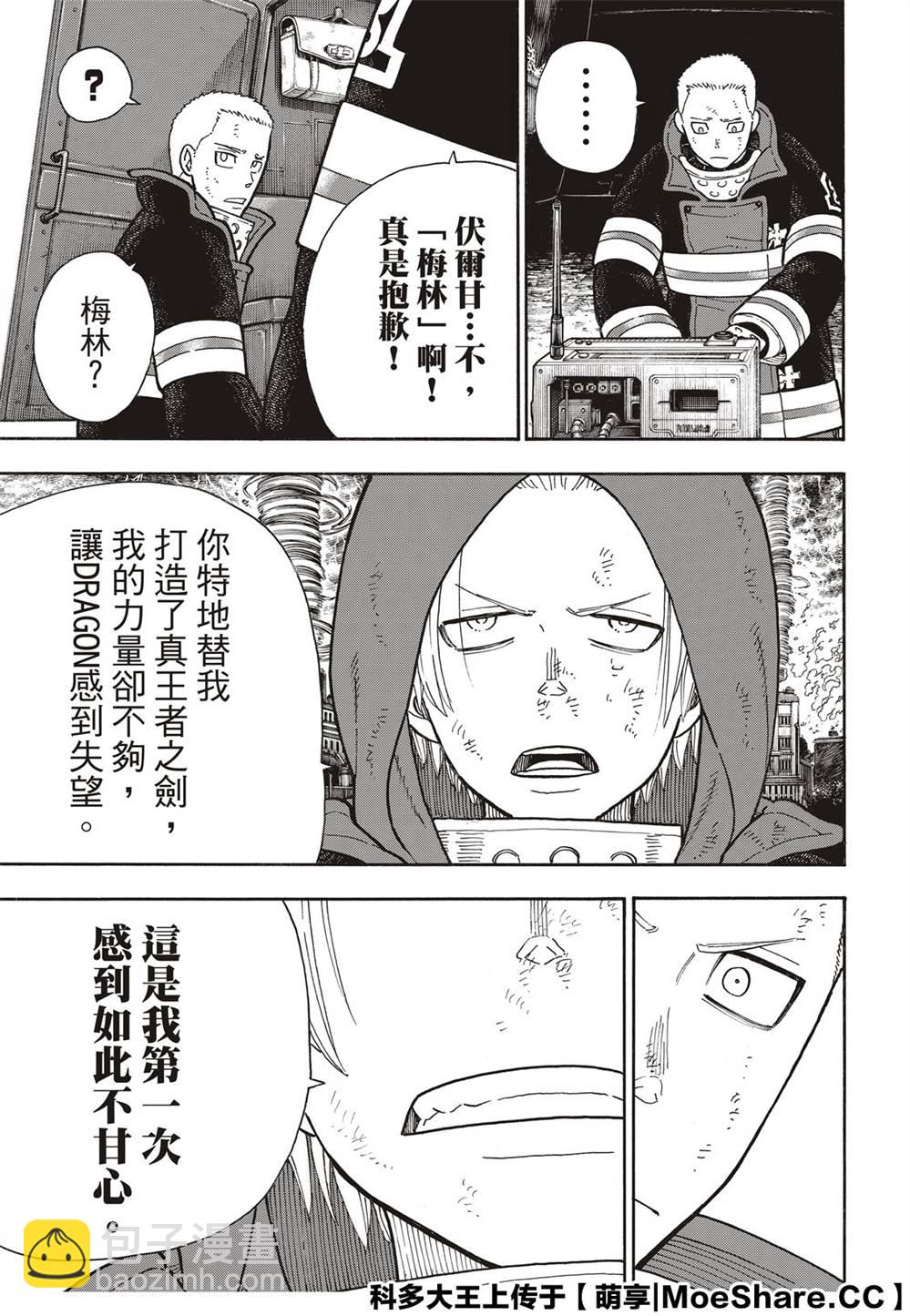 炎炎之消防隊 - 第254話 希望的所在之處 - 2