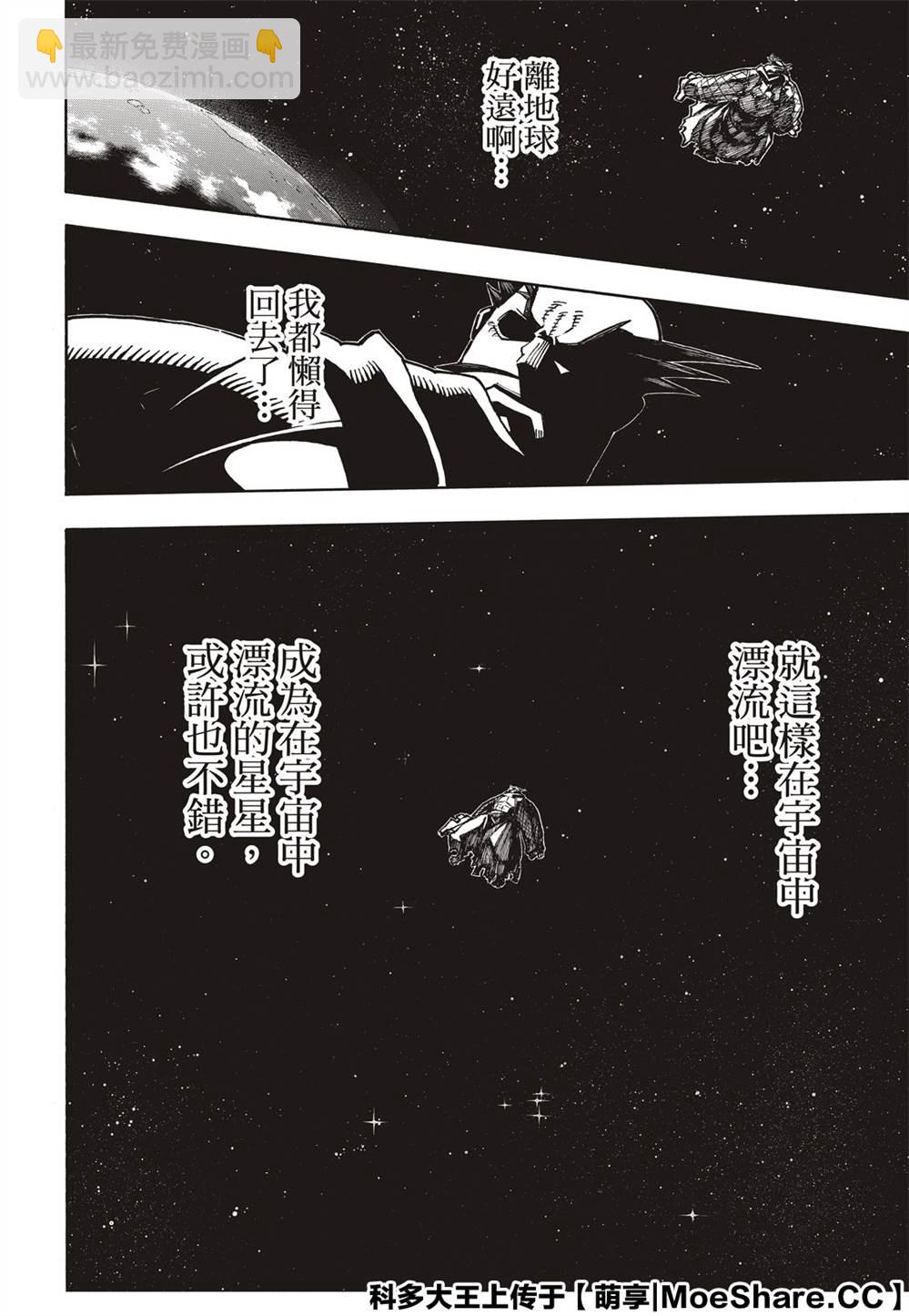 炎炎之消防隊 - 第254話 希望的所在之處 - 5