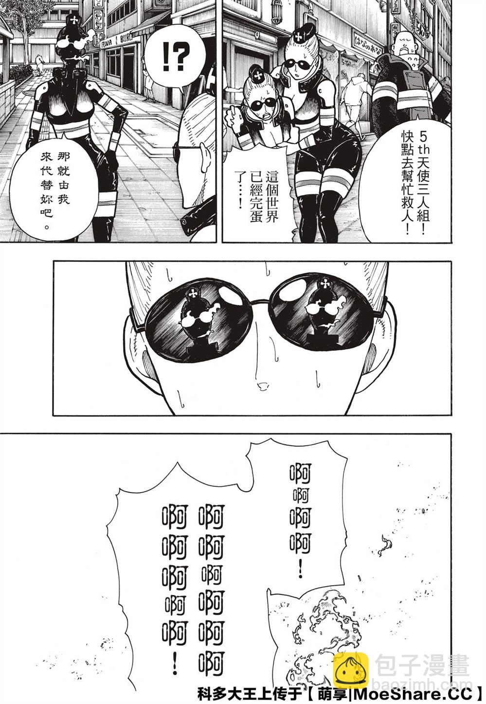 炎炎之消防隊 - 第254話 希望的所在之處 - 2