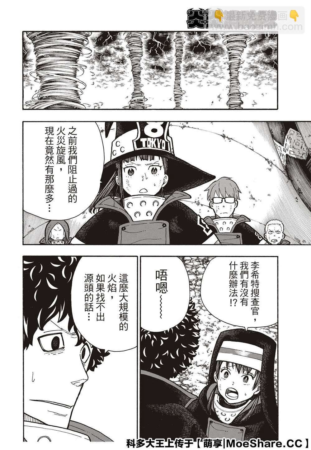 炎炎之消防隊 - 第254話 希望的所在之處 - 3