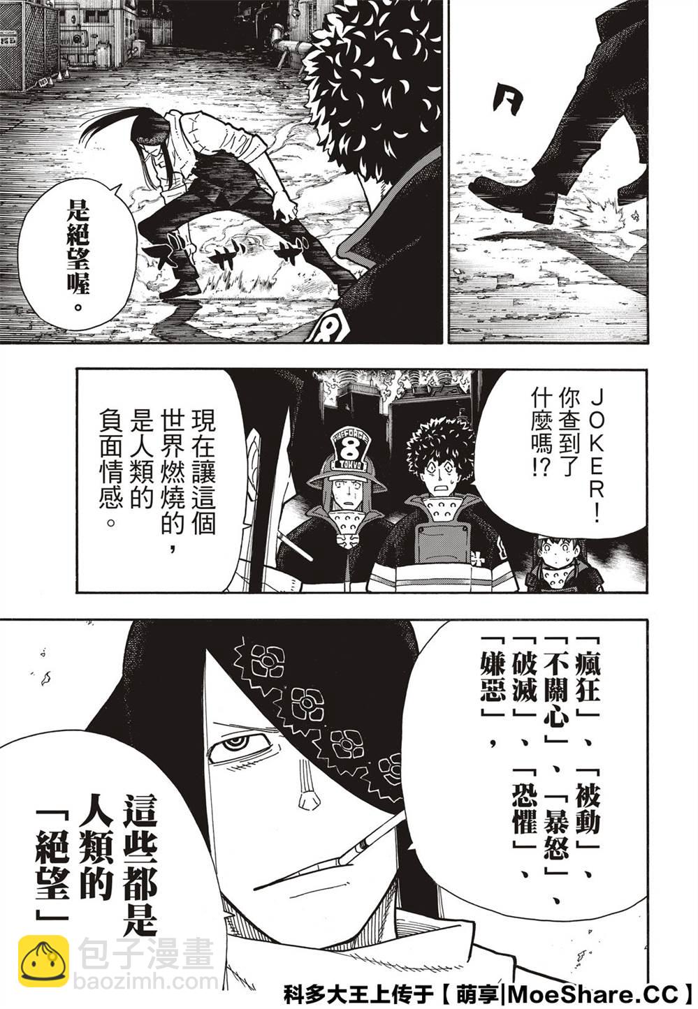 炎炎之消防隊 - 第254話 希望的所在之處 - 4