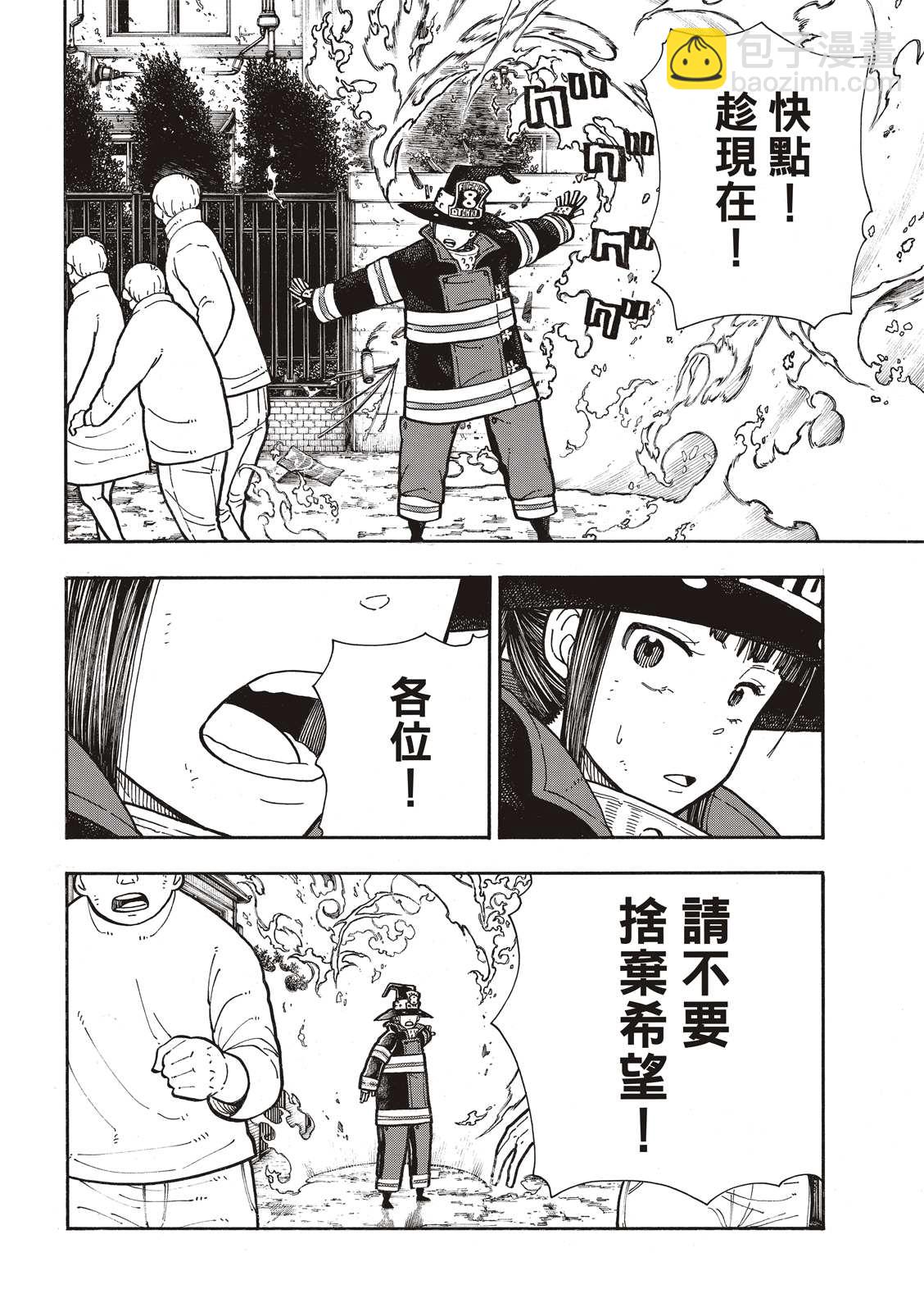 炎炎之消防隊 - 第256話 與幻影重逢 - 4