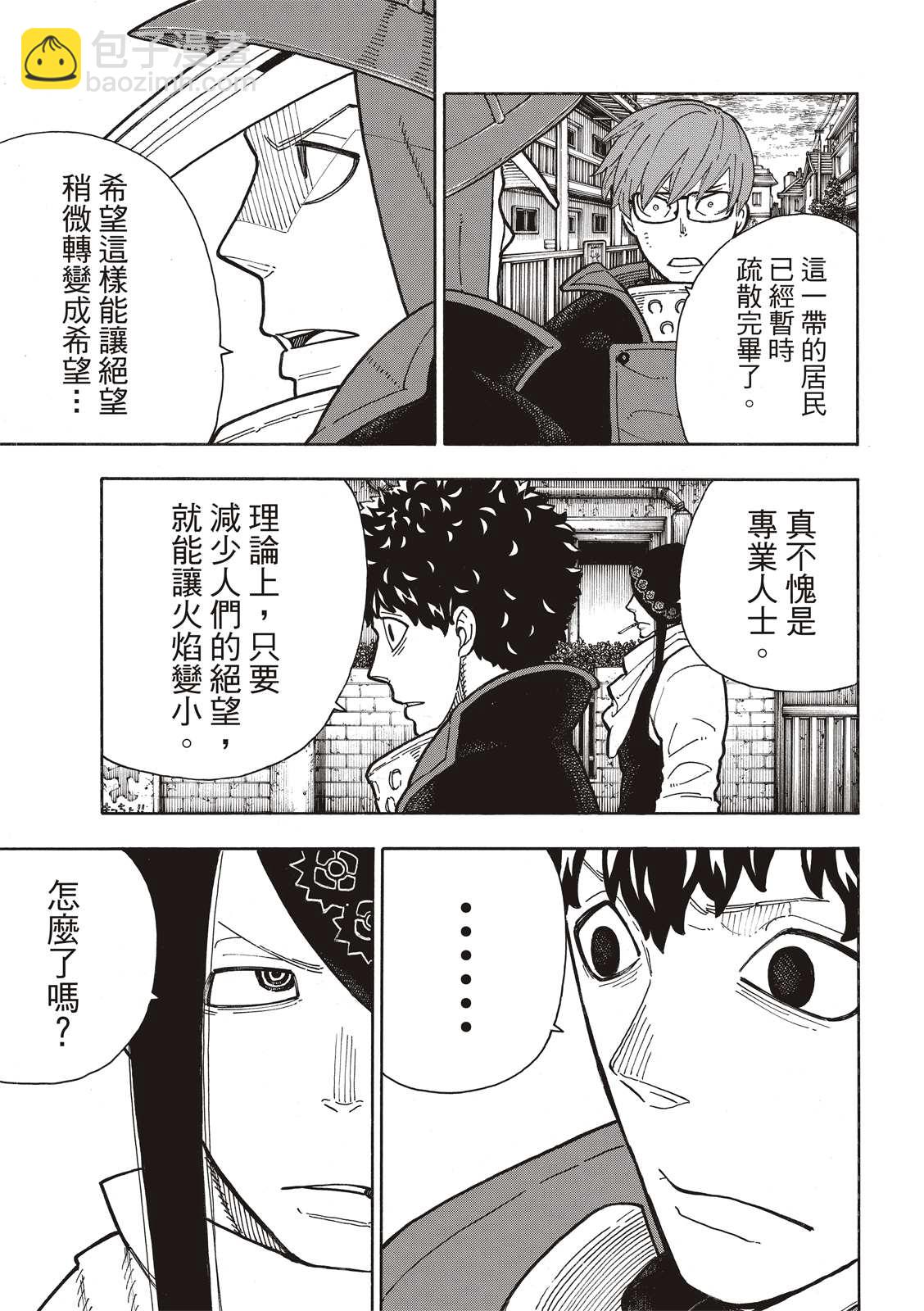 炎炎之消防隊 - 第256話 與幻影重逢 - 5