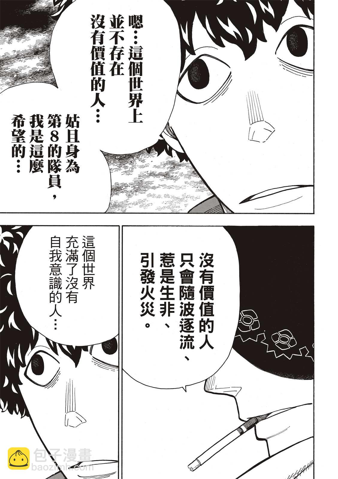 炎炎之消防隊 - 第256話 與幻影重逢 - 2