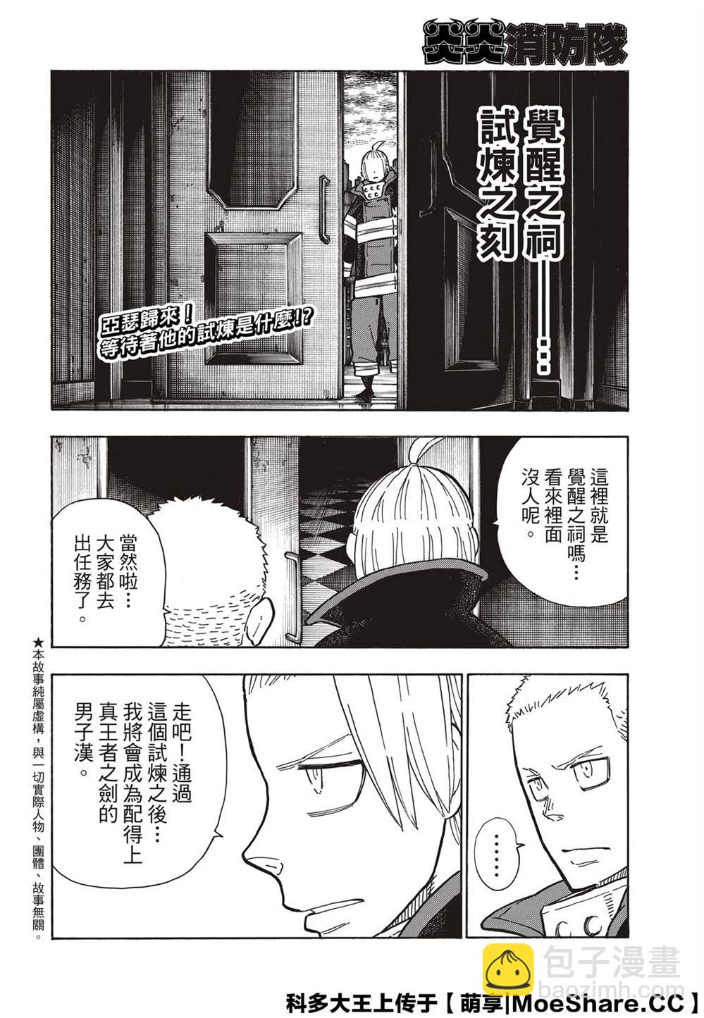 炎炎之消防隊 - 第258話 拯救世界的試煉 - 4