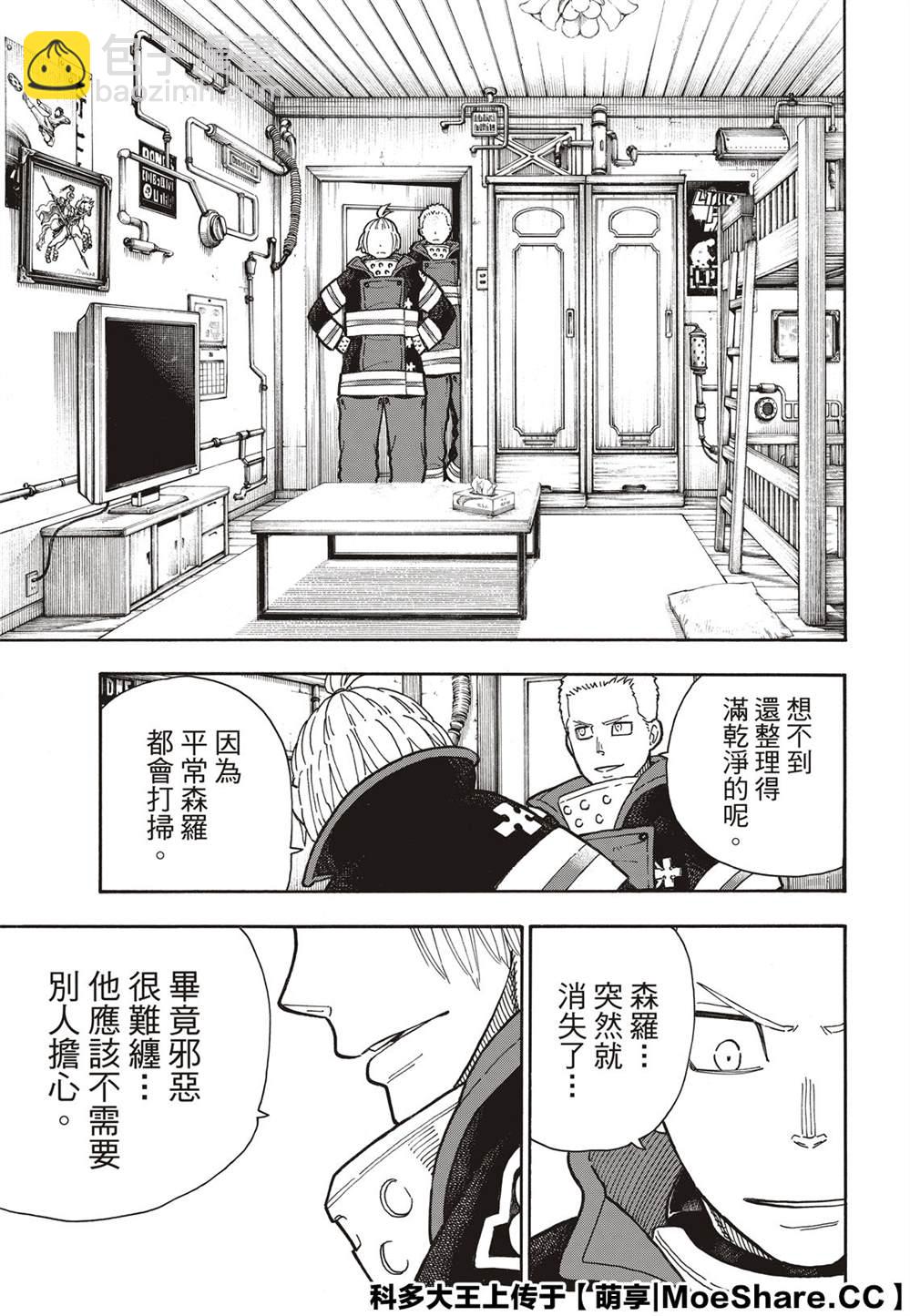 炎炎之消防隊 - 第258話 拯救世界的試煉 - 2