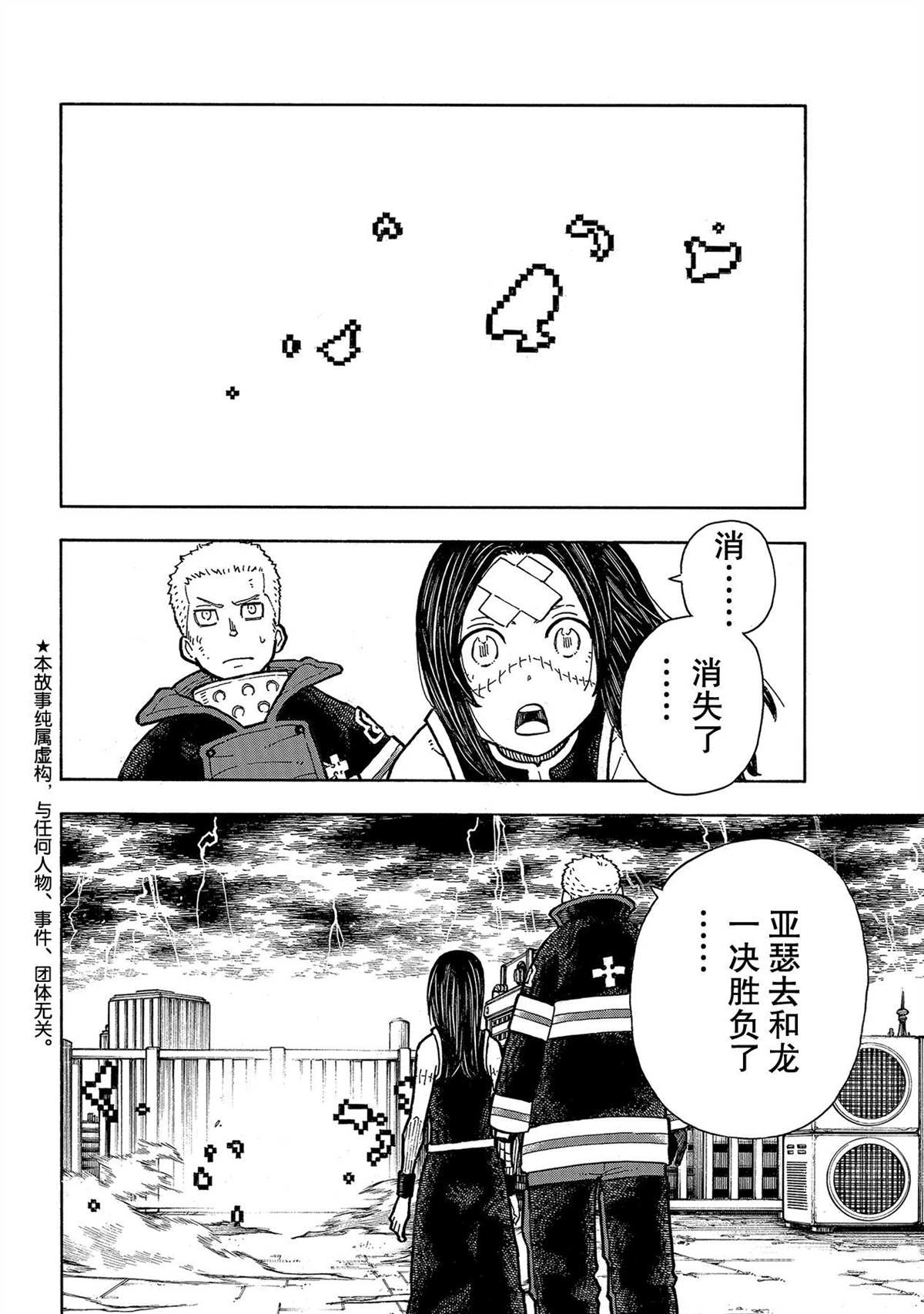 炎炎之消防隊 - 第263話 - 2