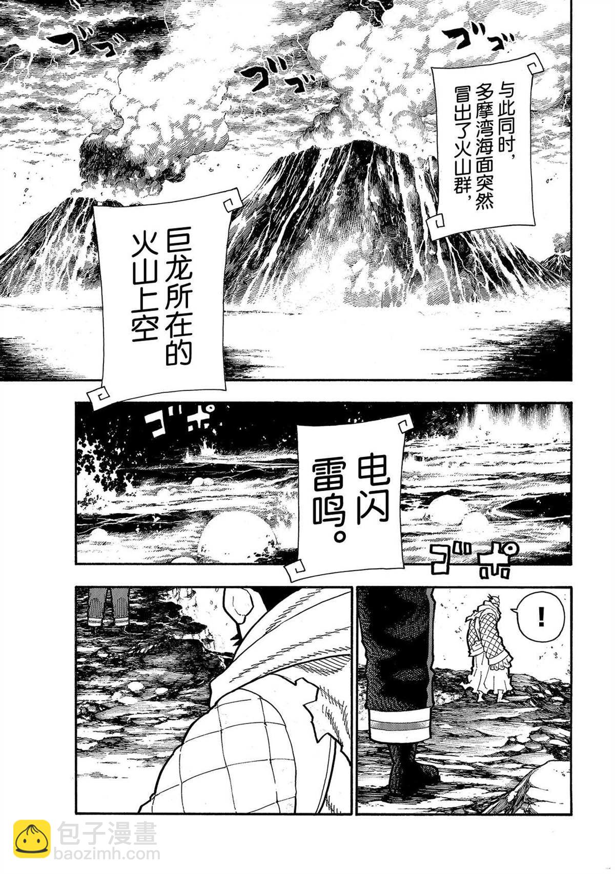 炎炎之消防队 - 第263话 - 1