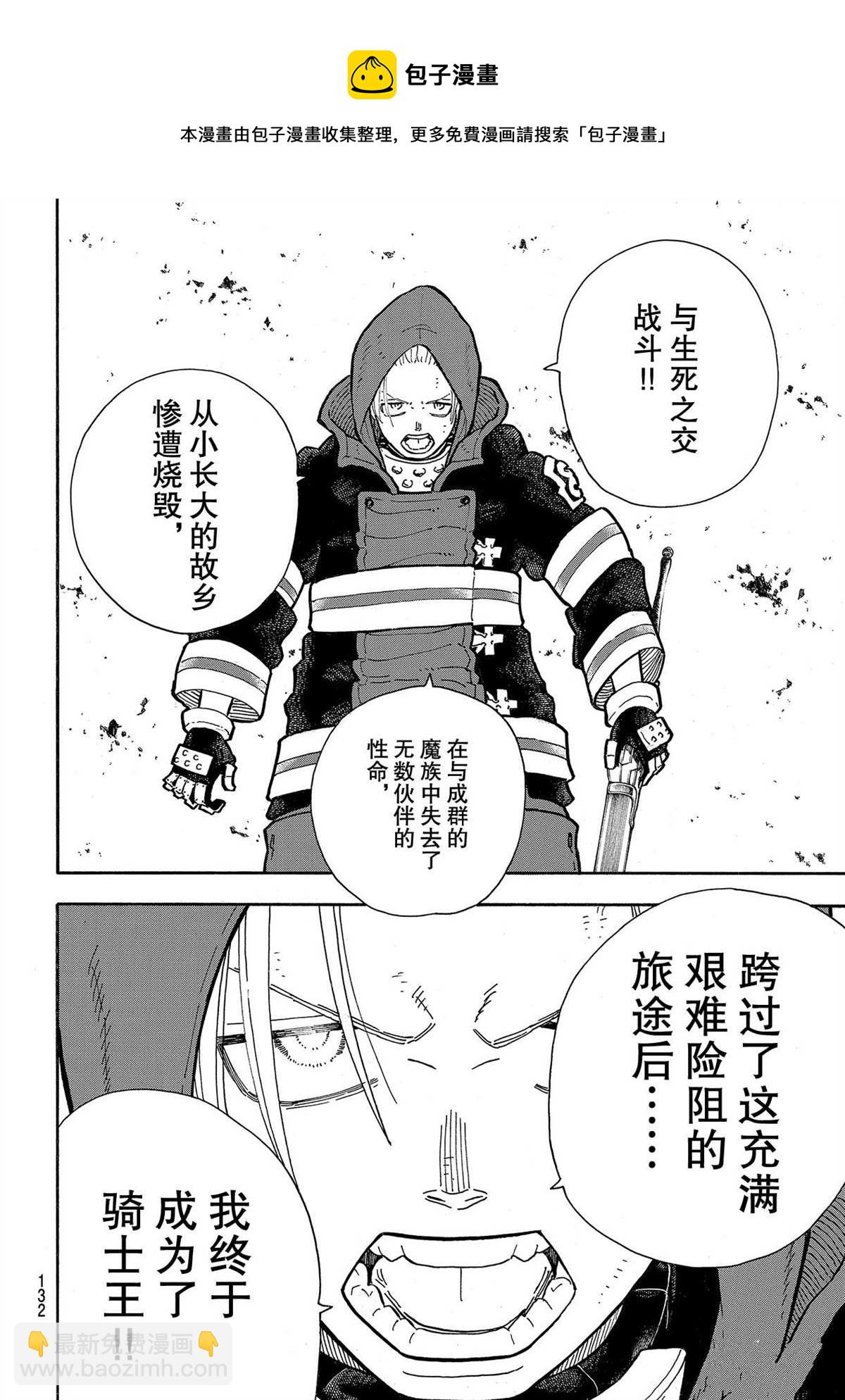 炎炎之消防隊 - 第263話 - 4