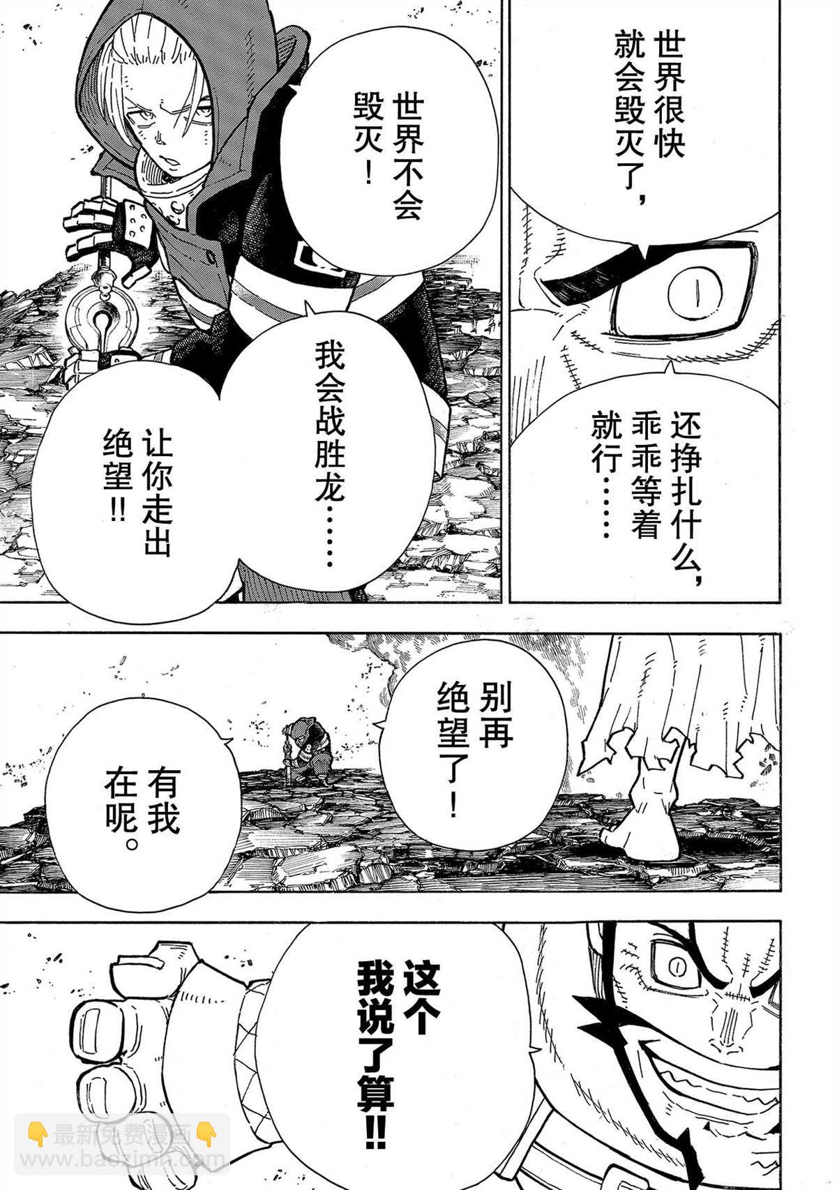 炎炎之消防隊 - 第263話 - 1