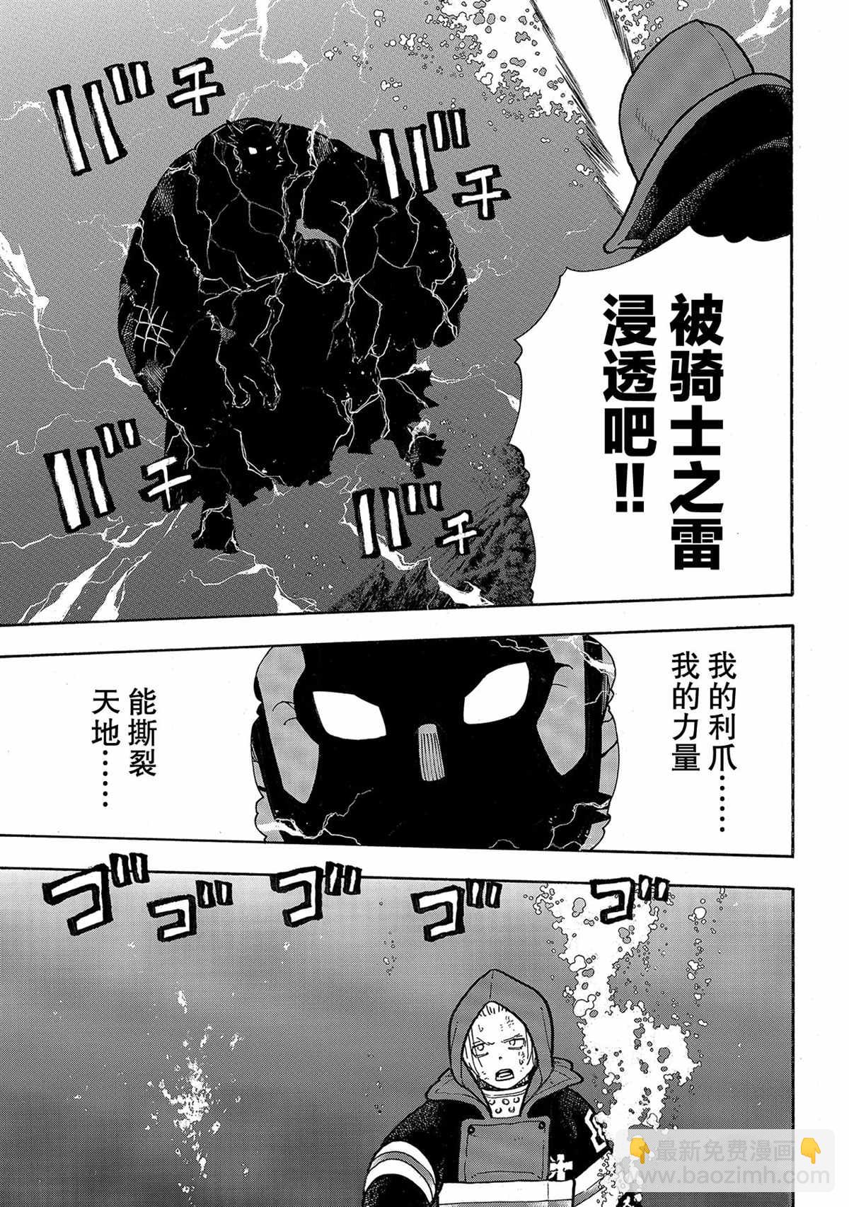 炎炎之消防隊 - 第264話 - 1